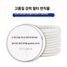 안면 보호마스크 방진 투명 페이스가드 방독면 차단 분진, 부속 원형 기술 100장, 1개