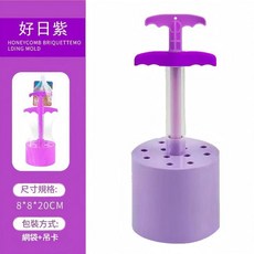 好日紫 蜂窩煤球沙灘玩具組 兒童玩沙玩雪遊戲玩具, 蜂窩煤 紫色, 1g, 1個