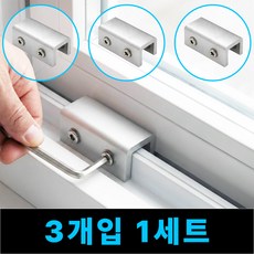 그로스터 안전 창문 고정 잠금장치, 3개, 실버