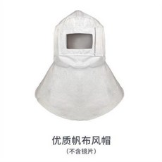 工業防護帆布風帽, 風帽一個 不含鏡片, 1個