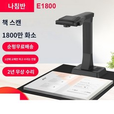 접이식 PDF 북 전공책 스캐너 스캔 셀프 문서 교재 A3 A4, 1800만_A3