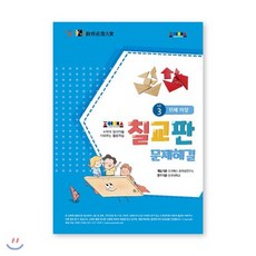 조이매스 칠교판 문제해결 수준3 (워크북), (주)조이매스