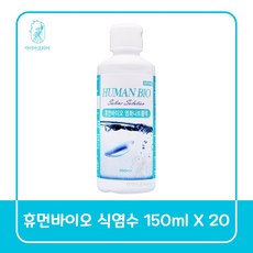 휴먼바이오 식염수, 150ml, 20개