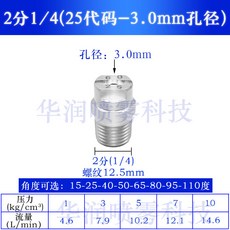 華潤 不鏽鋼 拐角 空心實心錐形噴嘴 側噴嘴 直角L型 90度轉角 霧化噴淋 清洗噴頭 3分(3/8)螺紋, 1個, 2分(1/4)扇形噴嘴6025
