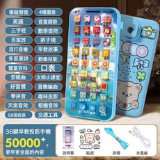 兒童手機玩具故事機益智早教按鍵仿真手機會說話的學習機寶寶啓蒙, 藍色36按鍵早教投影手機:1個