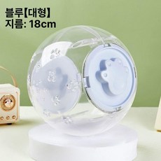 무소음 전문가용 실내 설계 통기성 화이트 반투명 러닝볼 햄스터 공, 1개, 블루 [대형 18cm]