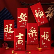 超值 新年紅包2026過年通用個性中式國風書法創意書法紅包袋利是封壓歲 副廠商品, 1個, 輕奢吉言紅包 六款混裝 加厚硬款,一袋 共6個紅包 可裝1-30張