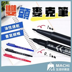 雙頭麥克筆 簽字筆 奇異筆 油性速乾記號筆 馬克筆 - 多種表面適用, 黑色, 1個