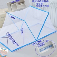 豆豆購物 免安裝折疊蚊帳 兒童款 128x70x50cm 防蚊透氣無底蚊帳, 兒童款-可折疊-寬70cm-藍色