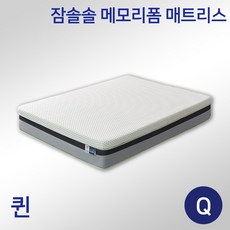 힘찬리빙 침대 매트리스 토퍼 저상형 바닥 잠솔솔 메모리폼 매트리스 슈퍼싱글 SS 퀸Q 킹K