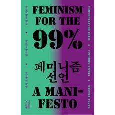 99%女性主義宣言, 南希·弗雷澤Chingya Aruchatiti Bhattacharya, 移動