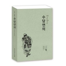 투명 메모지 정리함 사무실 문구 독서용 북마크 보관함, 서당연이 완전본수집가 중국 고전 문학 명작, 1개
