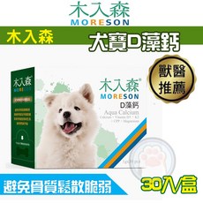 木入森MRS 犬寶D藻鈣 1gx30包/盒 狗狗保健品 骨骼發育生長 貓多多寵物小鋪, 1個, 犬寶D藻鈣90包【限量優惠