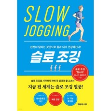 슬로 조깅