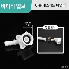 머스코 세탁기용 급수관 연결구 스틸헤드 평면 클립형 세차 호스 부품, 6mm 내부 나사 타워 엘보