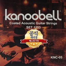 카누벨 통기타줄 고급 코팅현 6줄 1세트 소리좋은 기타줄 어쿠스틱기타스트링, KNC-05, 1개
