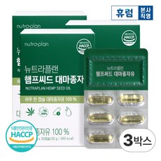 휴럼 뉴트라플랜 햄프씨드 대마종자유 1000mg HACCP 식약청인증, 3개, 30정
