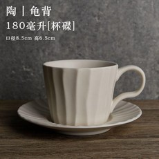 日式復古咖啡杯碟套裝 260毫升龜背陶瓷杯, 1個, 180ml龜背杯碟米黃