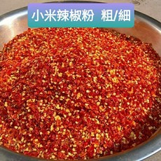 小廚房 小米辣椒粉(粗/細), 1個, 小米椒（大粗粉）100克, 小米椒（大粗粉）100克