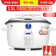 업소용 밥솥 대용량 전기솥 취반기 보온 화염 가열 대형, 화이트 13L 15-20인용, 기본 색상