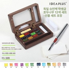 휴대용 수채화 미니 팔레트 물감 상자 스케치 그림 그리기 우드 클립 수성펜, 1개, 3. 독일 슈민케 물감 세트, 기본 색상