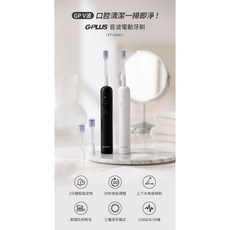 GPLUS ET-A006S 音波電動牙刷 (GP V波) 多模式聲波震動，深入清潔牙縫，呵護牙齦健康, 黑, 1個