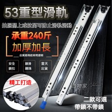 重型三節滑軌 抽屜式軌道 帶鎖工業導軌, 1個, 帶鎖加270