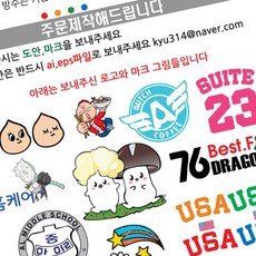 핸드아트 열전사지 로고프린팅 사진 그림 의류용전사지제작, 10X10cm, 1개