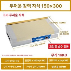 마그네틱 척 작업대 영구 자석 고정밀 방수 CNC 가공 150x400mm, 1개, 브론즈 두꺼운형 150x300mm 완전 밀폐형