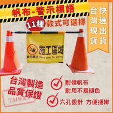 大力專業五金 台灣製造 警示帆布 警示牌 耐候厚帆布 多款可選 安全標語, 6.入口, 1個