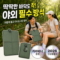 베아노 휴대용 접이식 등산방석 트레킹 낚시 캠핑, 포레스트카키