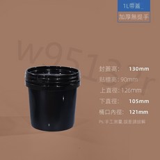 塑料桶黑色塑料桶加厚pp密封桶圓桶誘蜂桶大口避光塑膠桶5/10/20/25升kg 膠水桶油漆桶泥漿桶 密封桶 儲存桶, 1L黑色無提手, 1個