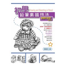 初學鉛筆素描技法/ 上優文化, 陳穎彬