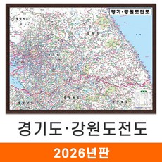 [지도코리아] 경기 강원도 전도 110*79cm 액자 소형 - 경기도지도 강원도지도 경기도 강원 수도권 서울 서울시 행정 여행 지도 전도 최신판