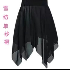 教師舞蹈裙褲雪紡舞練功服莫代爾古典民族芭蕾舞形體跳舞紗裙