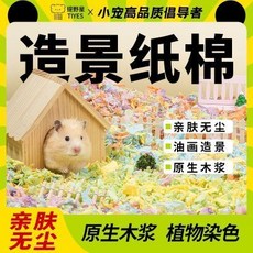 萌寵樂園 提野星倉鼠紙棉 金絲熊保暖墊料 造景紙棉 除臭吸水 原木紙漿 倉鼠墊料, 1個, 萬紫400g(【蓬鬆柔軟 原木紙漿】)