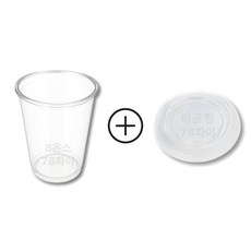 237ml 8 온스 78파이 소형 아이스음료컵 타공 평뚜껑 세트 50개입, 1세트, 50개
