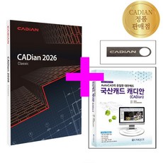 캐디안 클래식 2026 영구버전 (USB+책)