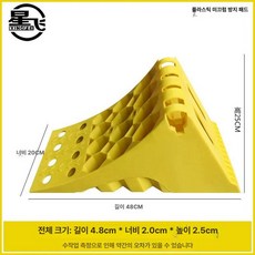 자동차 미끄럼 방지턱 휴대용 방지턱 고임목 고무 차량 삼각형 경사로