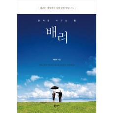 Ebookstory 關懷：改變關係的力量, 池東稷