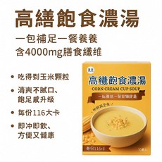 春萃 高纖飽食濃湯 玉米濃湯口味, 1個