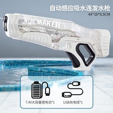 【台灣出貨】新款大號炫酷燈光電動水槍自動抽水水上樂園打水仗連發玩具水槍, 【自動吸水/電動連發】透明白, 1個