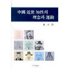 中國近世智性的理念與運動, 知識產業社, 趙榮祿