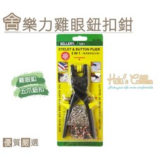 糊塗鞋匠 優質鞋材 N89 台灣製造 舍樂力雞眼鈕扣鉗 S98-895 二合一五抓釦 鞋眼釦, 1個