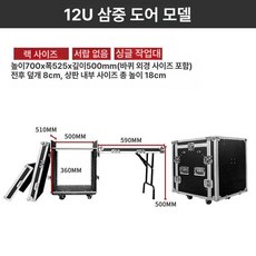 음향장비 에어 박스 캐비닛 전력 증폭기 오디오 하드, 상세페이지 참고, 12U 3도어 단일 작업대