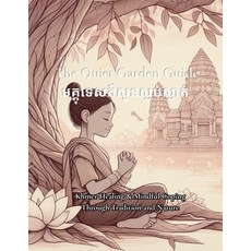 (英文圖書)The Quiet Garden Guide មគ្គុទេស&... 平裝版, Srey Neak, 英文