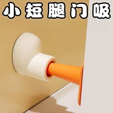 H 嚴選好物 可愛門擋阻門器 防撞防風門吸 防撞器 安全門卡 固定器 門楔子 門阻 靜音, 1個, 靜音款：1個裝丨減少噪音//保護牆壁