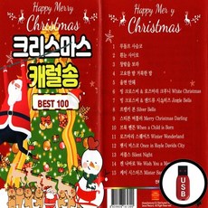 AP_USB노래칩 크리스마스 캐럴송 베스트 100곡