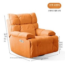 1인용 전동 리클라이너 낮잠 1인 베이지 코듀로이, 수동 모델 x 침대형 x 회전, 스웨이드 석양 오렌지