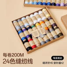 縫紉線 402 牛皮紙盒 縫紉機線 針線盒 家用 手工 縫補 線團, 牛皮紙24色 4800M6枚針+穿針器